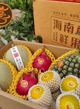 海南三亚特色当季果混装高端定制水果礼盒拼装送礼品节日顺丰
