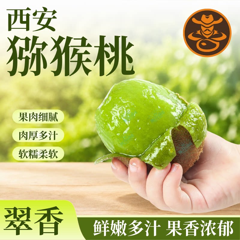 西安翠香猕猴桃新鲜水果肉厚多汁软糯香浓当季现摘奇异果