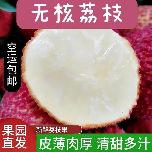 海南无籽荔枝送礼礼盒装顺丰空运