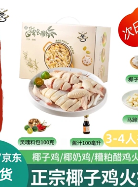 海南椰子鸡文昌鸡正宗糟粕醋新鲜火锅食材散养走地鸡小礼盒装