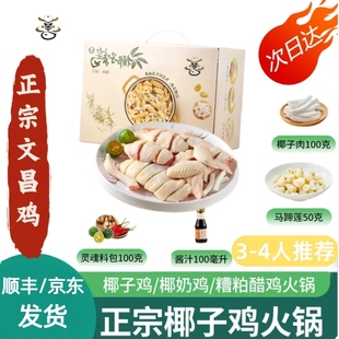 海南椰子鸡文昌鸡正宗糟粕醋新鲜火锅食材散养走地鸡小礼盒装