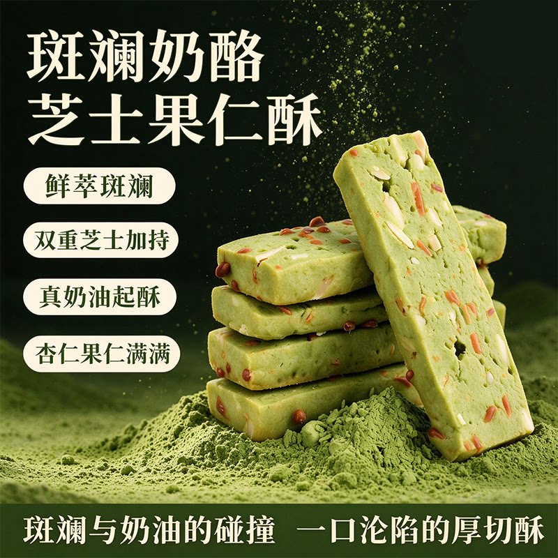 独立装厚切奶酪果仁曲奇