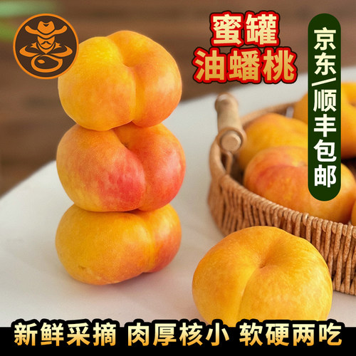 山西运城现摘黄桃甜美多汁