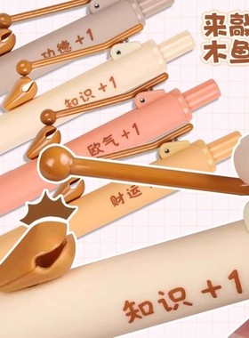 赞仕木鱼按动中性笔创意有趣解压刷题黑笔学生考试专用CS头速干笔