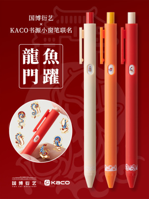 新品龙年限定 KACO国博衍艺鲤鱼跃龙门书源中性笔套装0.5黑色