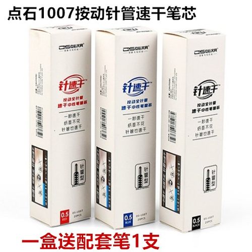 包邮点石速干按动笔芯DS1007全针管中性替芯 0.5mm快干水笔芯