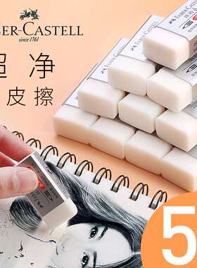 德国辉柏嘉橡皮187151超净橡皮擦无碎屑超干净美术绘画考试橡皮
