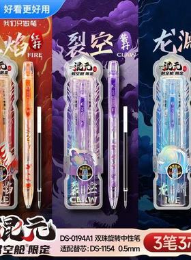 点石制笔0194A1混元时空舱限定中性笔高颜值大容量速干刷题考试笔