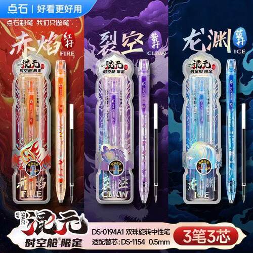 点石制笔0194A1混元时空舱限定中性笔高颜值大容量速干刷题考试笔