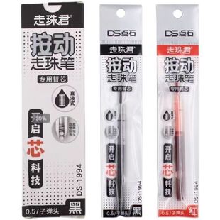 点石DS 双珠笔芯黑色红色0.5MM适配DS 994笔 1994按动速干直液式