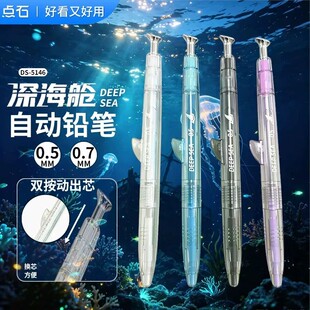 点石深海舱巨齿鲨自动铅笔0.5/0.7mm双按动出芯学生办公文具笔HB