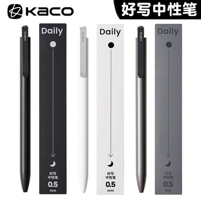 KACO限定DAILY中性笔礼盒高颜值