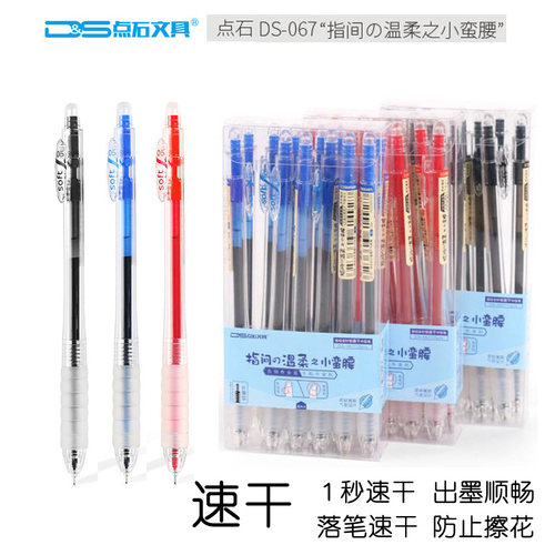 点石简约风按动全针管速干中性笔