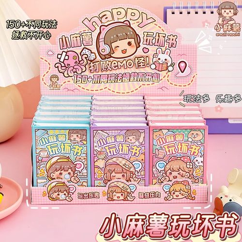 小麻薯玩坏这本书正版趣味解压笔记本子高颜值儿童创意玩不坏的书