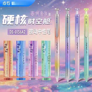 点石制笔限定赛博光年硬核时空舱金属中性笔0156A2速干按动静音黑