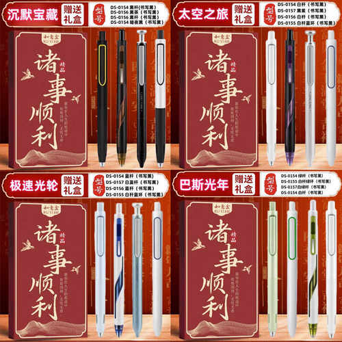 点石时空舱按动静音礼盒装中性笔