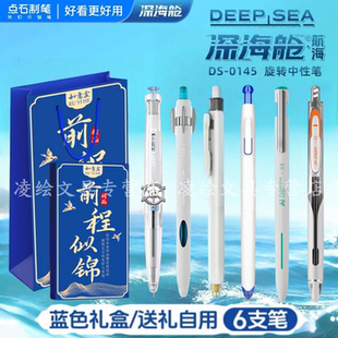 点石制笔深海舱航海中性笔双珠旋转出芯速干学生考试高颜值中性笔