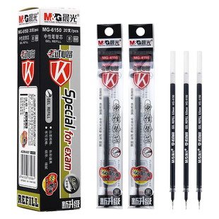 晨光文具学生用中性笔芯MG-6150水笔签字笔通用替芯0.5mm全针管