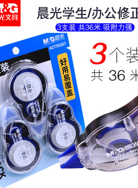 晨光修正带55307学生改正带