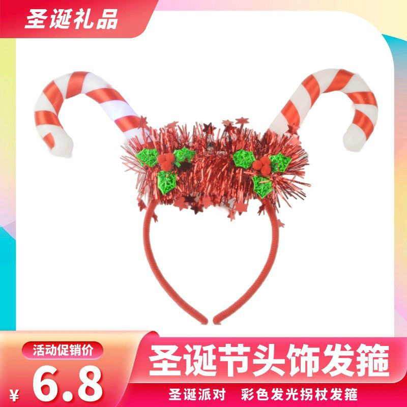 圣诞节发光拐杖发箍节日舞会派对头饰儿童圣诞表演平安夜发饰发光