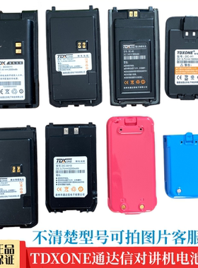 TDXONE通达信Q7对讲机A628/A629TD-Q3充电器X6/X5手持A-528电池A8
