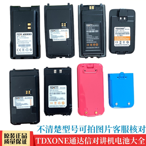 TDXONE通达信对讲机电池充电器