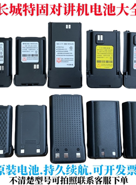 长城特固对讲机电池618 TK369 2506/2507Q5WL530/WL560Q1W628F1