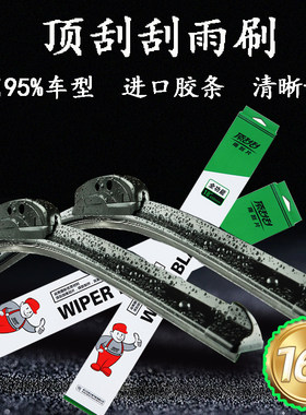 通用多功能高级雨刮片