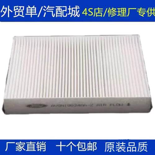 适配新福克斯/翼虎/福睿斯V40林肯MKC空调滤芯清器冷气格优质白丝
