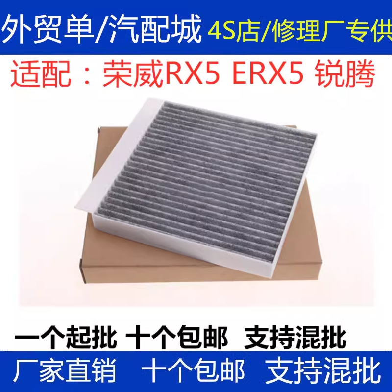 适配MG GS名爵锐腾荣威RX5 ERX5空调滤芯滤清器格