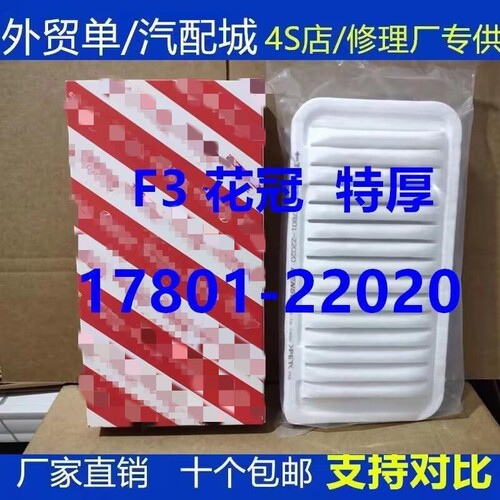 17801-22021适配丰田花冠比亚迪F3G3L3老帝豪EC7空气滤芯滤清器格