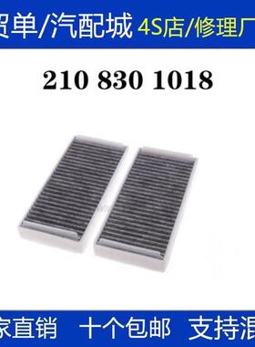 适配奔驰W210W220S210 E200E220E300S350S600空调滤芯A2108300018