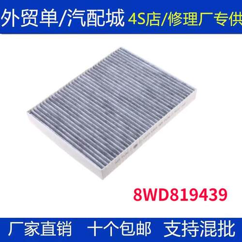 适配新款奥迪A4L A6L A5 Q5L Q7 A7 A8L S4 Q8空调滤芯格空调清器