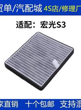 适配五菱宏光S3 空调滤芯 之光V 1.2L 空调滤清器空调冷气格