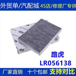适配发现运动版神行者2揽胜极光XC60捷豹EPACE空调滤芯格清器