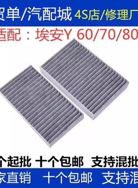 适配21款广汽埃安S魅580 PLUS 埃安Y空调滤芯60 70 80冷气格1对装