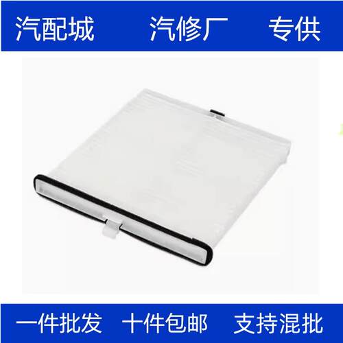 适用于 红旗 H5 HS5 E-QM5 空调滤芯 空调格 空调滤清器 冷气滤芯