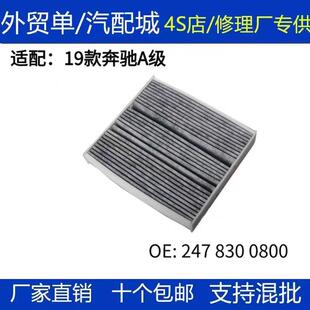 适配新款奔驰A200L 180/GLA220/260/AMG/GLB/GLA空调滤芯滤清器格