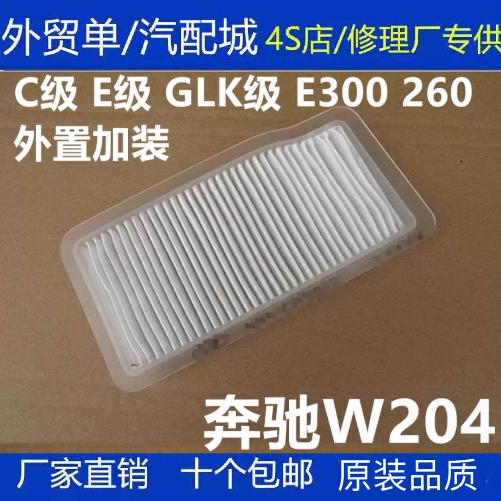 适配奔驰C200C180C300C260 GLK300/260外置加装空调滤芯格滤清器