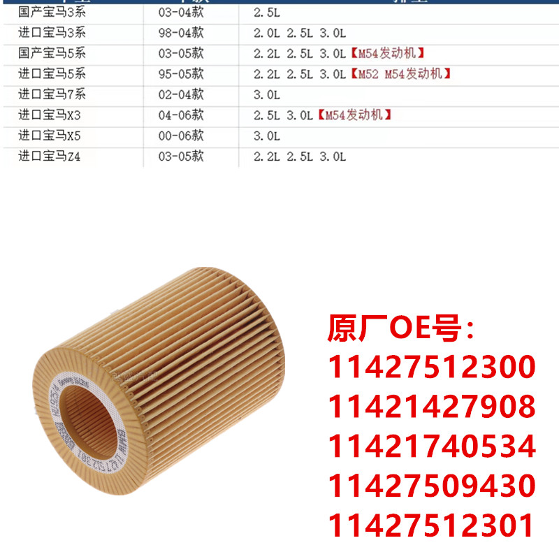 适配宝马 5系 E60  3系E46 7系E66 X3 E83 X5 E53机油滤芯 机油格