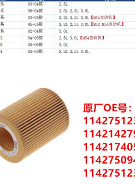 适配宝马 5系 E60  3系E46 7系E66 X3 E83 X5 E53机油滤芯 机油格