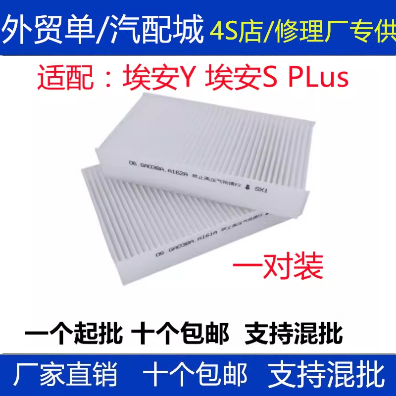 适配22款广汽埃安S魅580 PLUS 埃安Y 空调滤芯合创Z03冷气格1对装