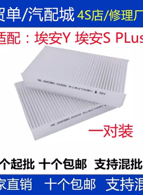 适配22款广汽埃安S魅580 PLUS 埃安Y 空调滤芯合创Z03冷气格1对装