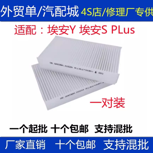 适配22款广汽埃安S魅580 PLUS 埃安Y 空调滤芯合创Z03冷气格1对装