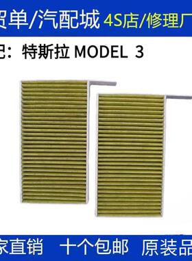 适配TESLA特斯拉model3/Y内置空调滤芯格空滤清器过滤空调格对装