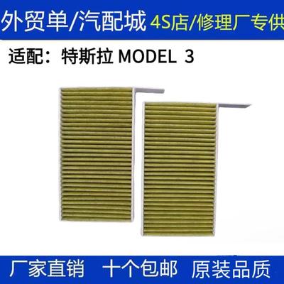 适配TESLA特斯拉model3/Y内置空调滤芯格空滤清器过滤空调格对装