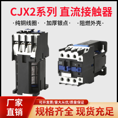 直流接触器CJX2-0910Z 1210Z 4011Z 6511Z线圈DC12V24V36V72V 220