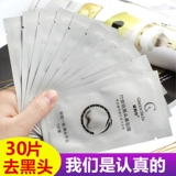 Средство для удаления прыщей от черных точек подходит для мужчин и женщин, отрывная маска для лица, носовые полоски, 30 штук, сужает поры