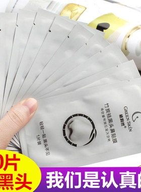 30片神器撕拉式吸黑头面膜鼻贴