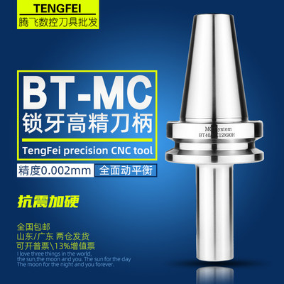 加硬抗震锁牙数控刀柄BT50-MC10/12/16-100/150L螺纹连接刀杆刀柄